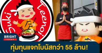 สุกี้ตี๋น้อย-2