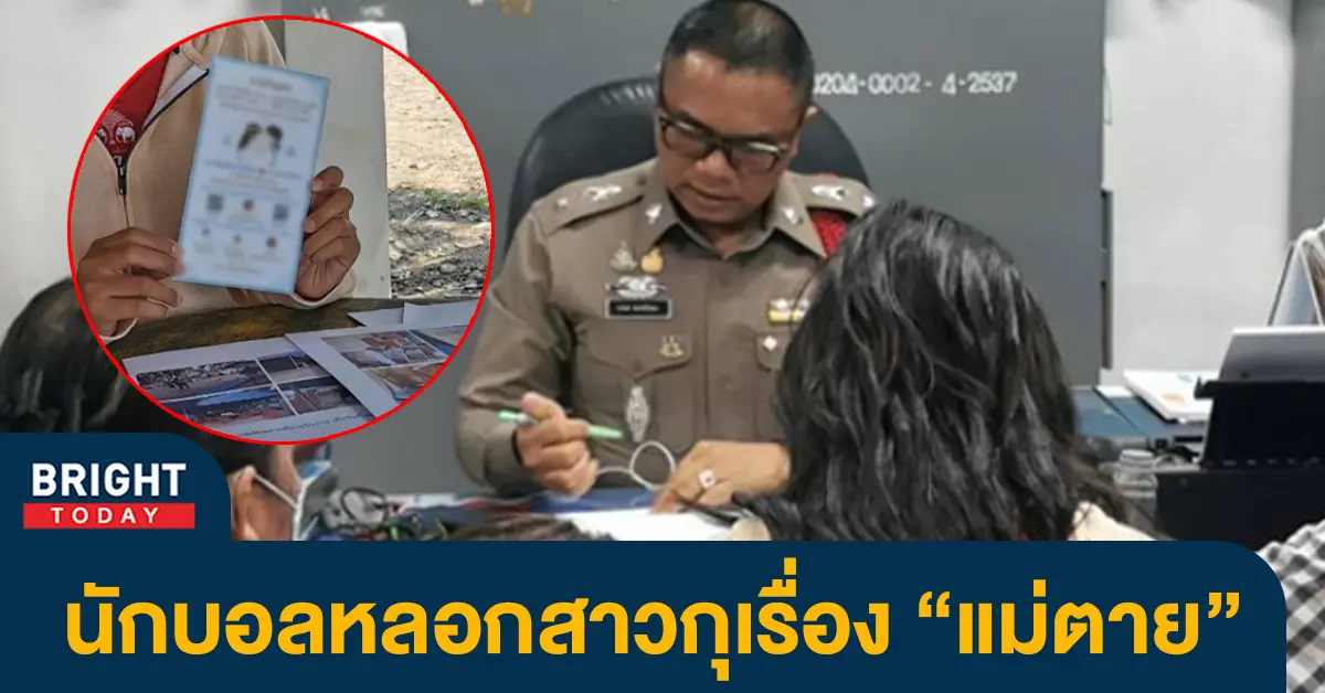 นักบอลสโมสรดัง