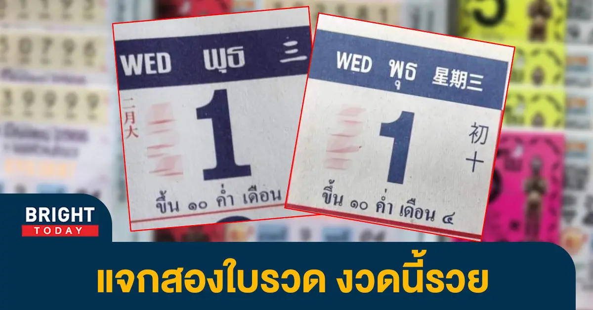หวยปฏิทินจีน-2566