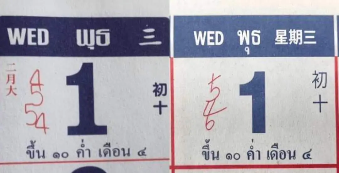 หวยงวดนี้-1-3-66-5-2