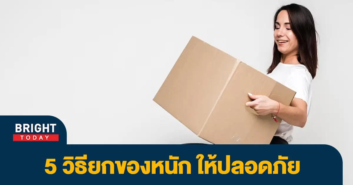 ยกของหนัก