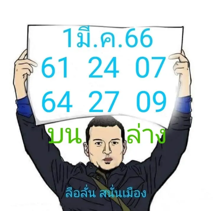 -1-3-66-เลขเด็ด-ลือลั่นสนั่นเมือง-หวยงวดนี้-3