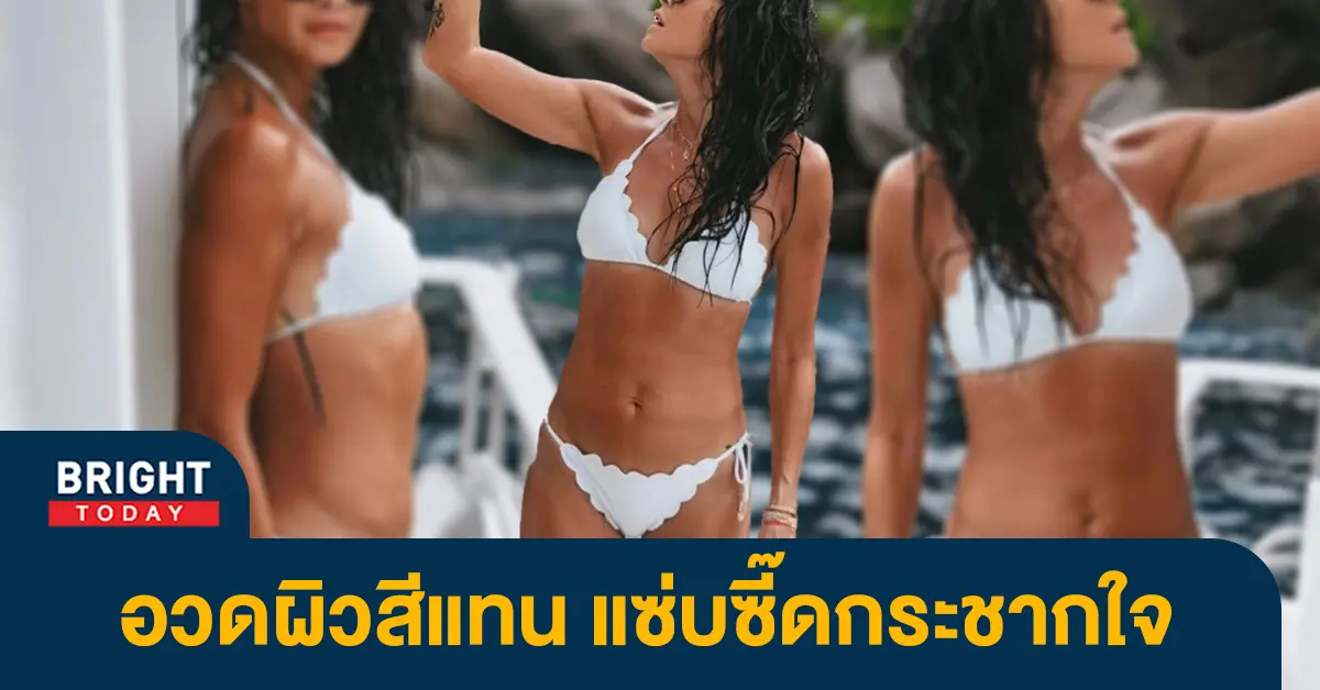 นางแบบดัง-อวดบิกินีแซ่บเกินต้าน-โชว์ผิวสีน้ำผึ้ง-ทำทะเลเดือด