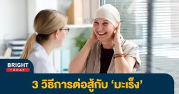 มะเร็ง-2