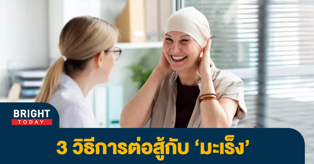 มะเร็ง-2