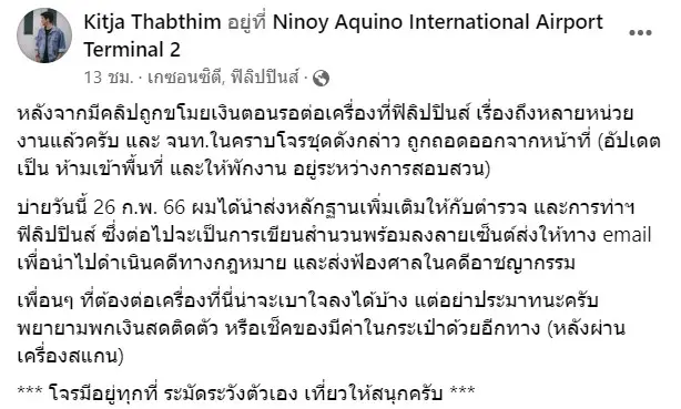 เจ้าหน้าที่ขโมยเงิน-9-2