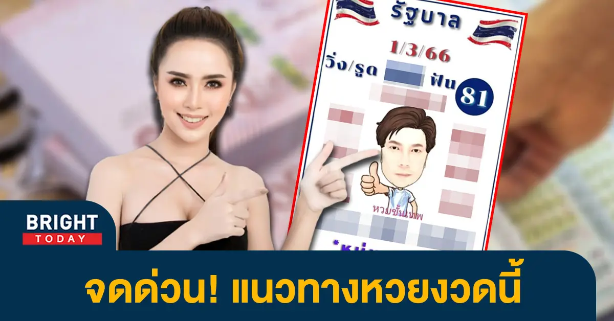 เลขเด็ด-หนุ่มเหนือ-หวยขั้นเทพ-1-3-66-หวยรัฐบาล-1
