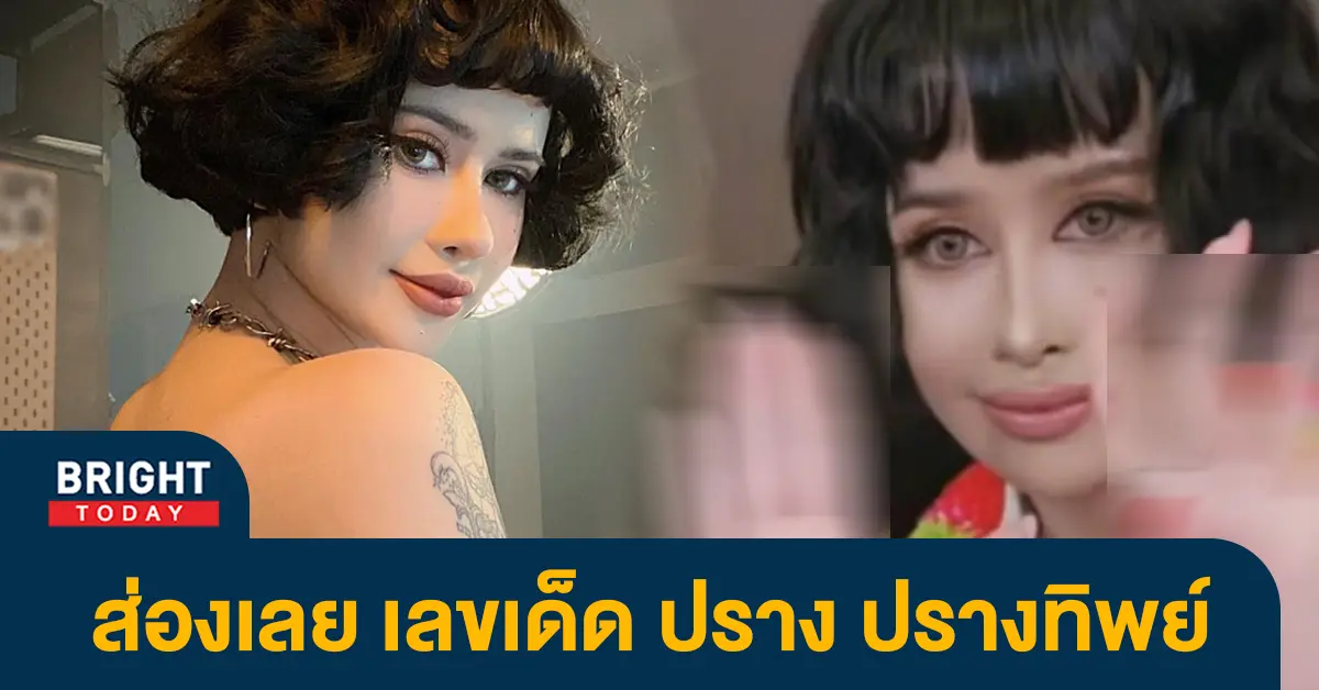 ปรางทิพย์