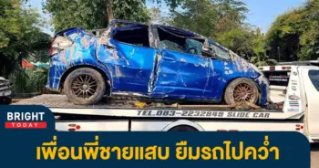 ยืมรถไปใช้