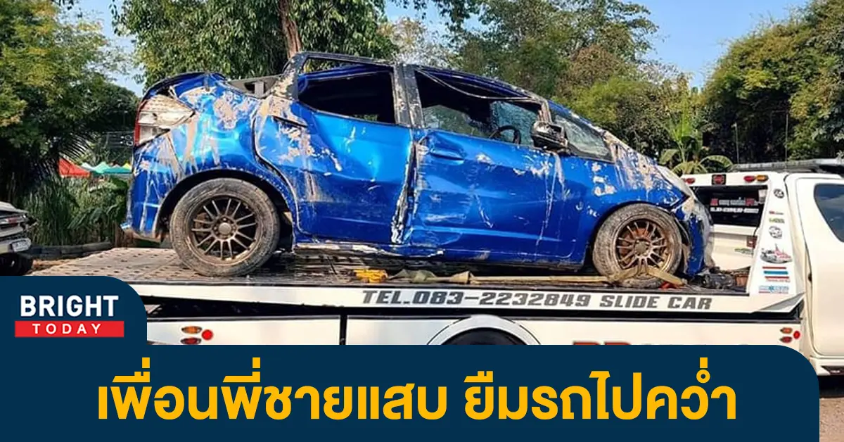 ยืมรถไปใช้