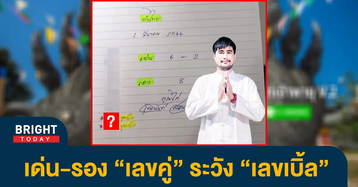 หวยไทย-1-3-66-เลขเด็ด-ไก่เจ้าพายุ-หวยงวดนี้-1