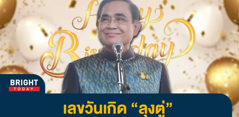 หวยงวดนี้-1-3-66-เลขเด็ด-อายุลุงตู่-หวยรัฐบาลไทย-1