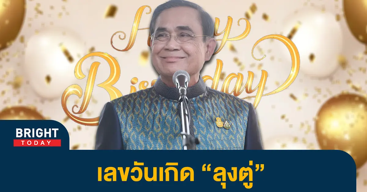 หวยงวดนี้-1-3-66-เลขเด็ด-อายุลุงตู่-หวยรัฐบาลไทย-1