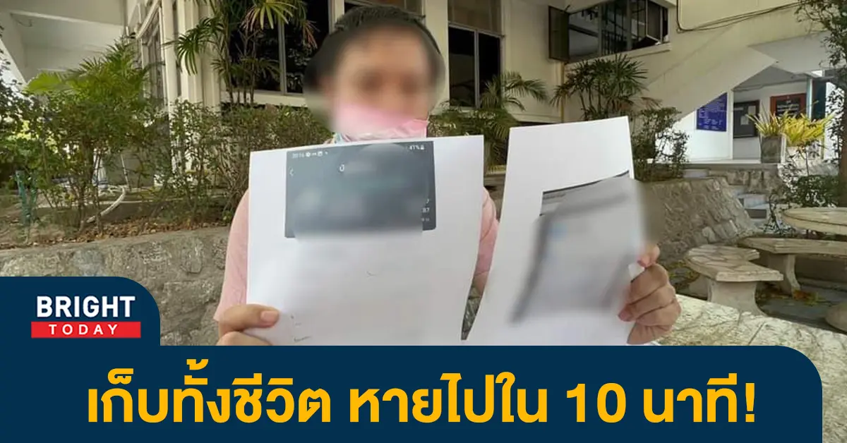 -ถูกดูดเงิน