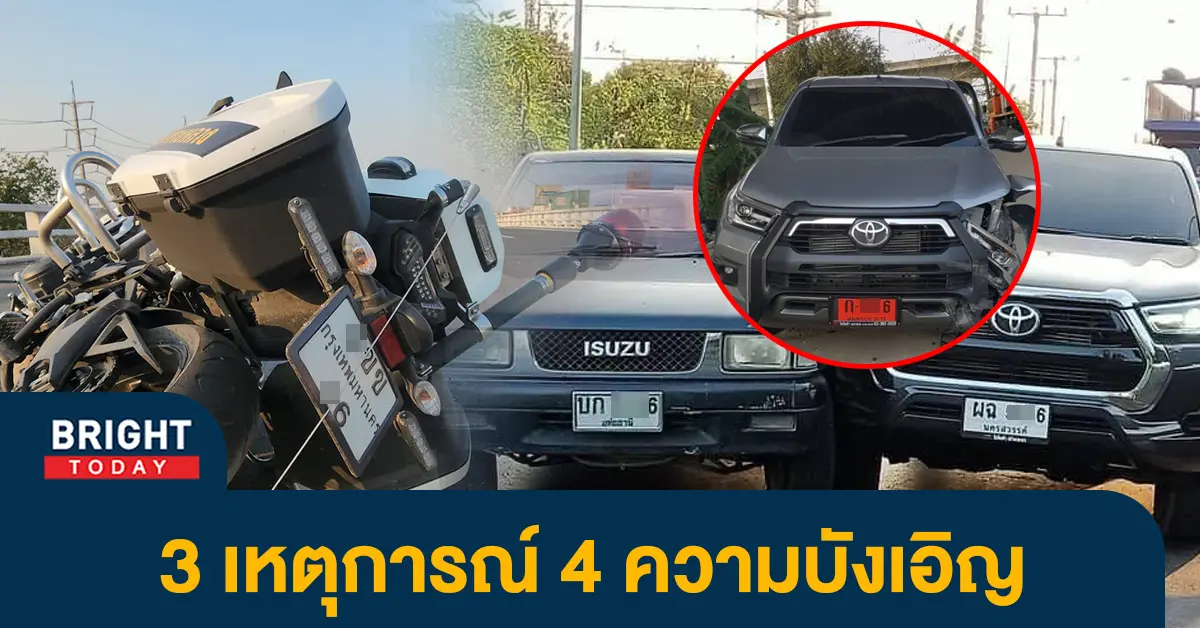 ทะเบียนรถ