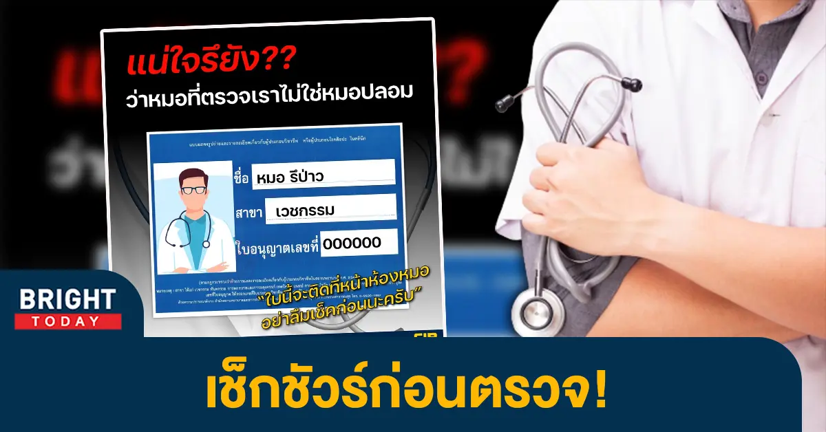 8หมอปลอม