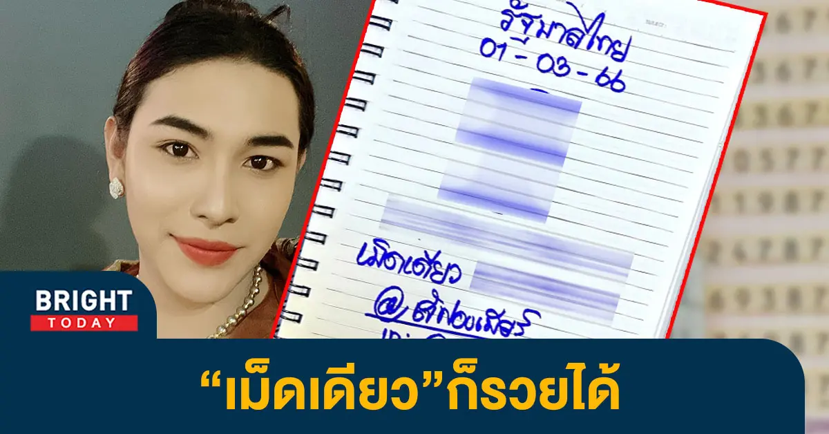 เจ๊ฟองเบียร์-1-3-66-2