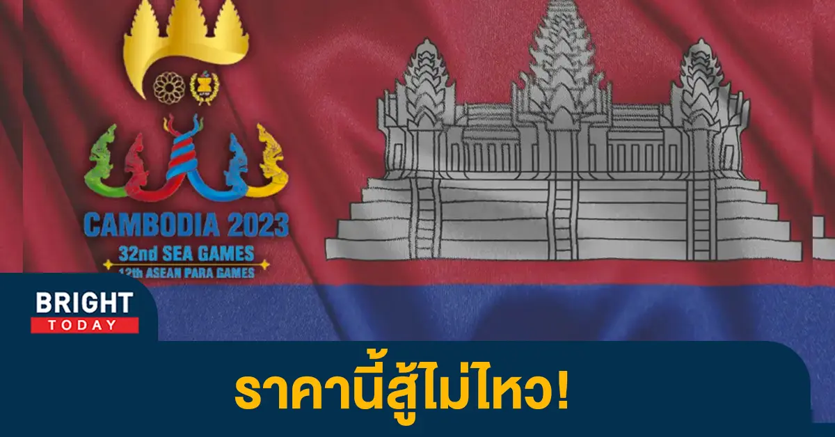 ซีเกมส์-2023-4