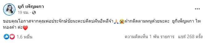 ยุกิ-เพ็ญผกา-10