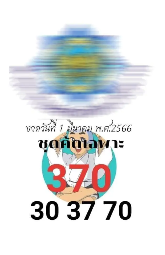 เลขคัดเฉพาะ-1-3-66-2