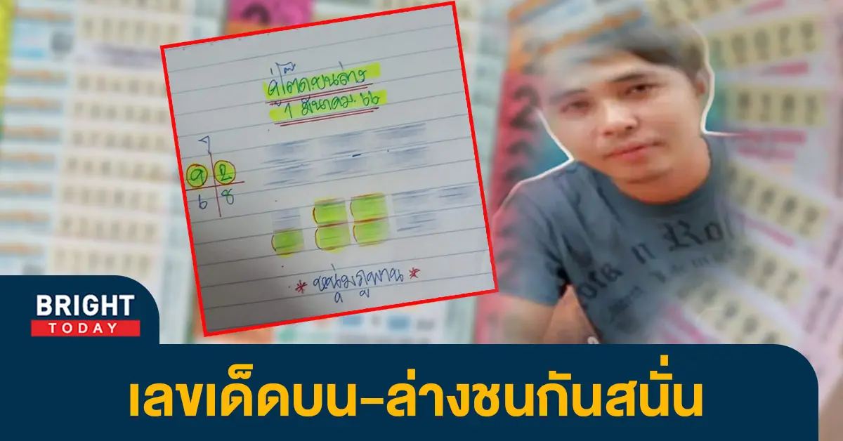 เลขเด็ด-หนุ่มภูพาน-1-3-66-1