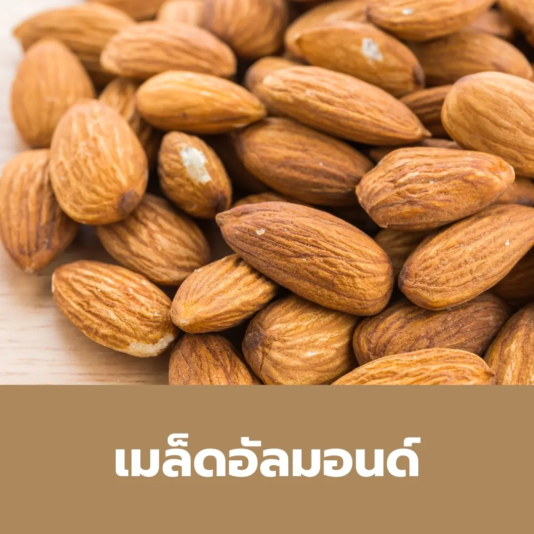 อัลมอนด์