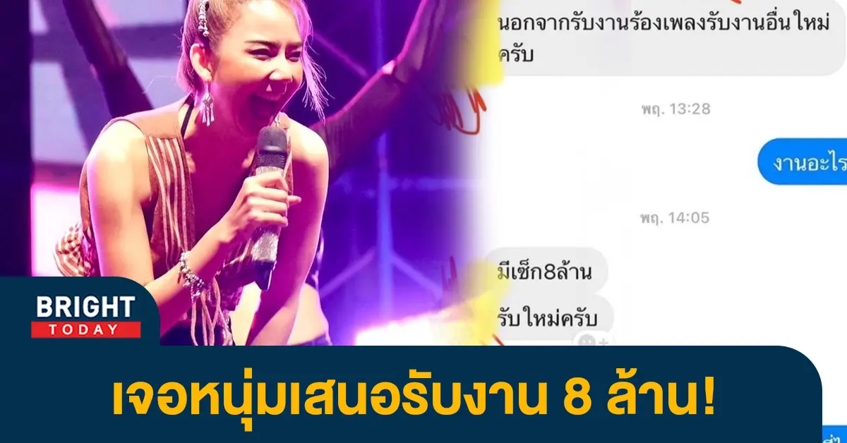 -อาร์สยาม-เจอหนุ่มปริศนา-เสนองาน-ยอมจ่าย-8-ล้าน-ลั่น-รอพี่เขามัดจำ-6