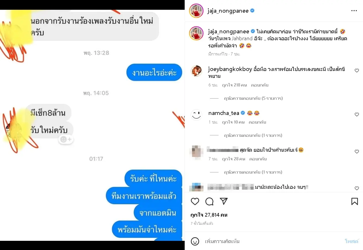 จ๊ะ-อาร์สยาม-เจอหนุ่มปริศนา-เสนองาน-ยอมจ่าย-8-ล้าน-ลั่น-รอพี่เขามัดจำ