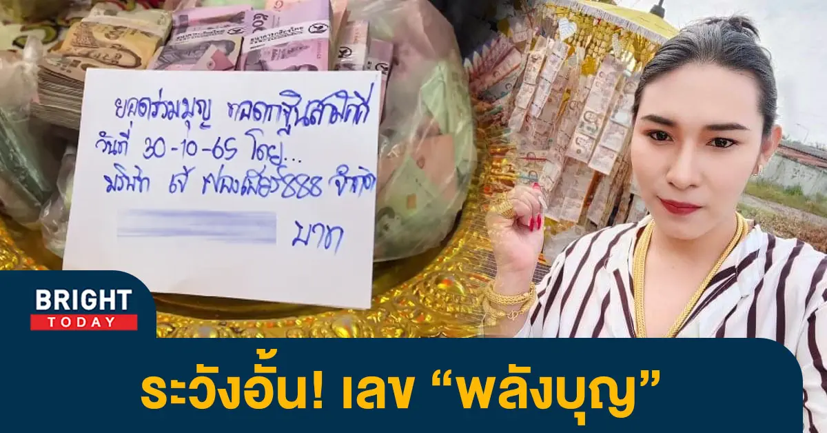 เลขกฐิน-เจ๊ฟองเบียร์-1-3-66-9