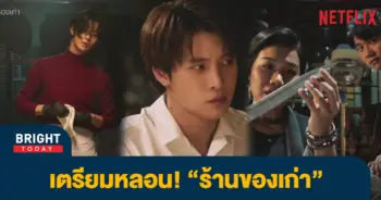 ร้านของเก่า