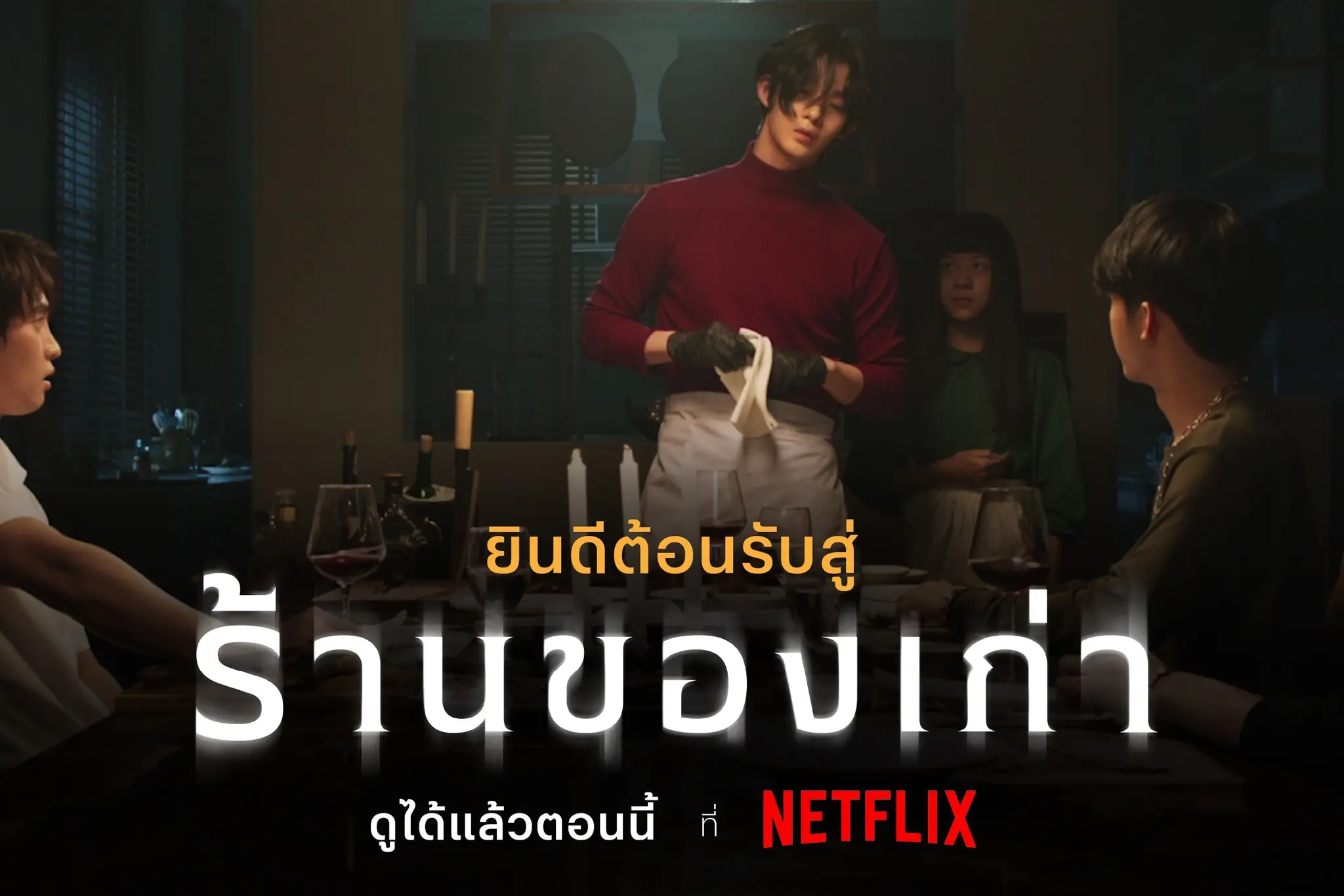 ขายของเก่า