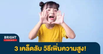 เพิ่มความสูง