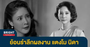 แตงโม-นิดา-1
