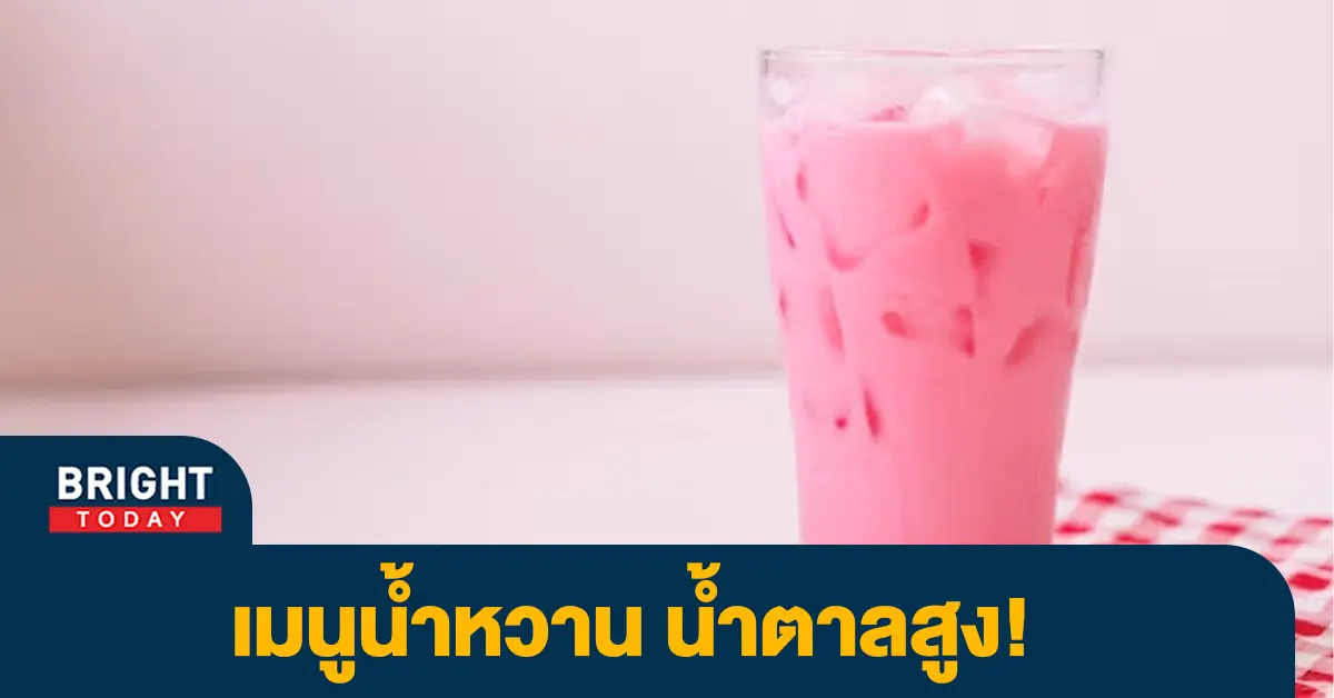 น้ำตาลสูง
