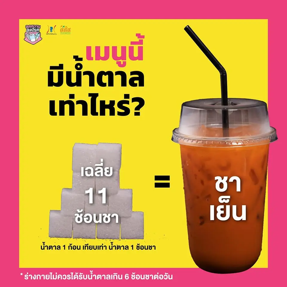 ชาเย็น
