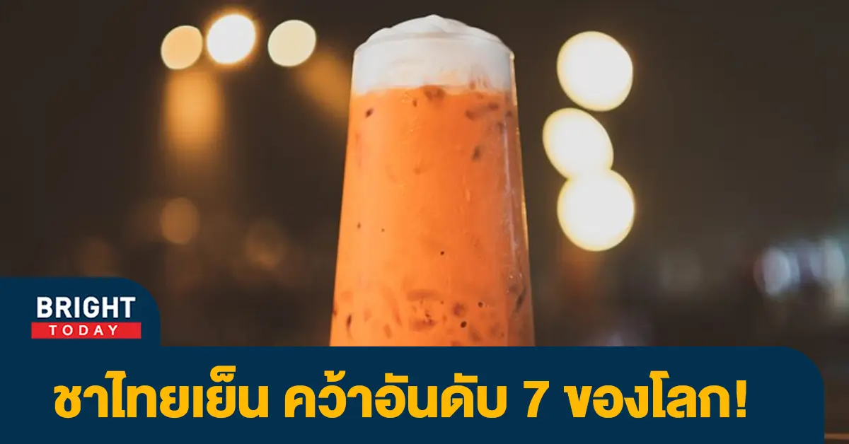 ชาไทย
