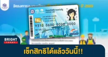 2บัตรคนจน