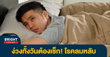 ลมหลับ