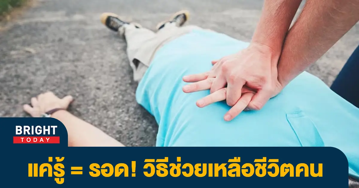CPR