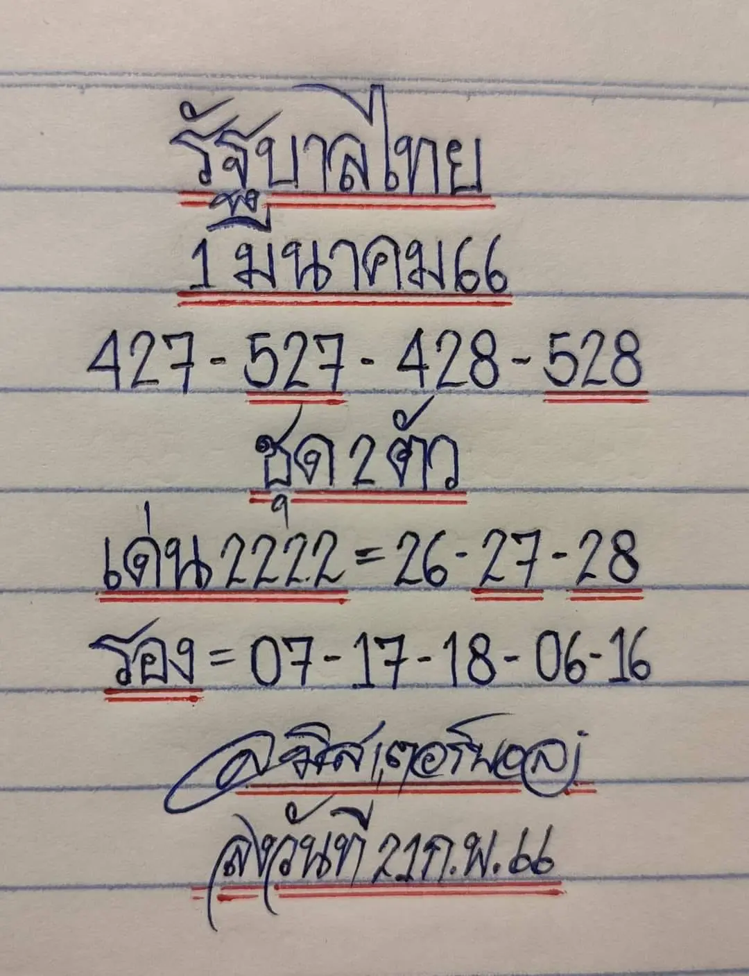 มิสเตอร์บอล-1-3-66