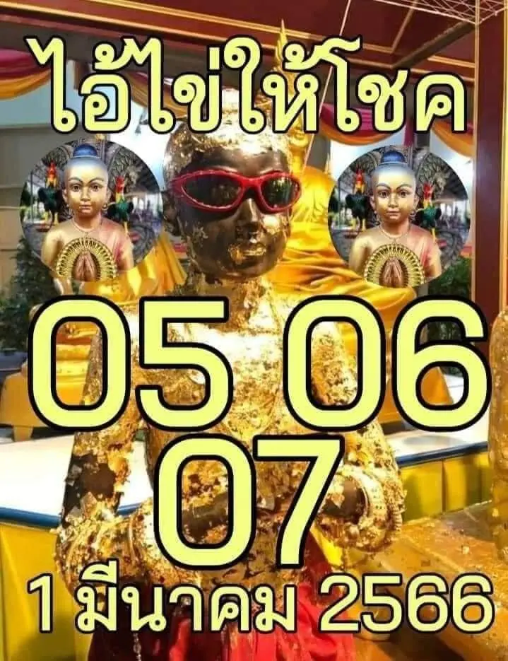 เลขเด็ด-ไอ้ไข่ให้โชค-1-3-66-2