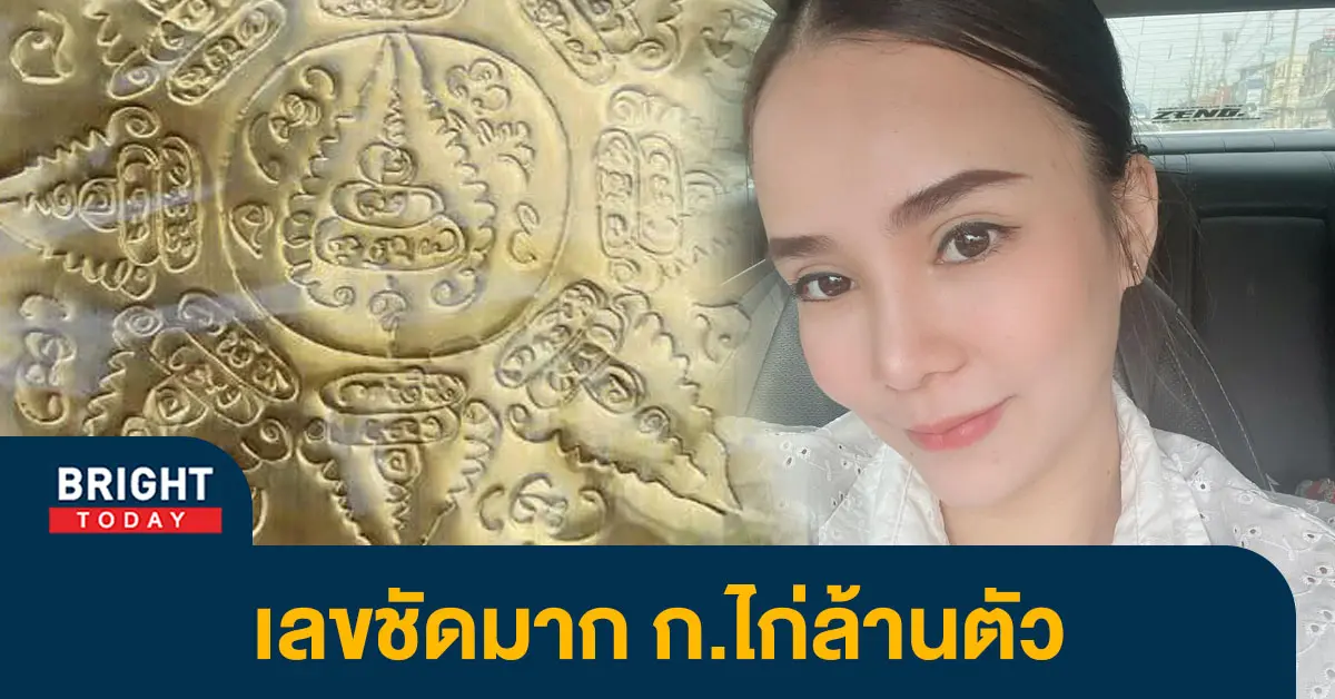 หวยชมพู่-ยันต์อักขระล้านนา-1-3-66