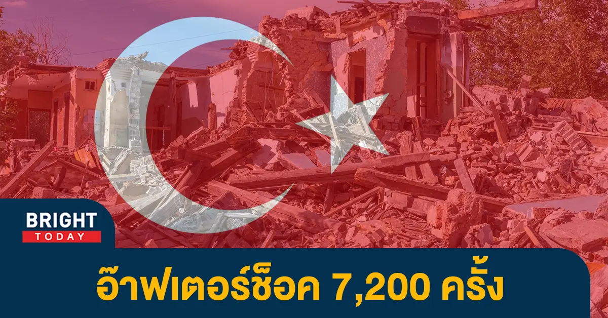 3ตุรกี-2