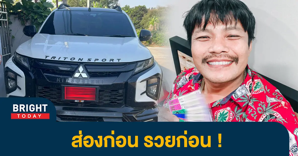 ทะเบียนรถป้ายแดง-หวยสุดปี๊ด-1-3-66-1