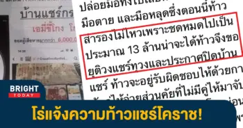โกงแชร์โคราช-copy