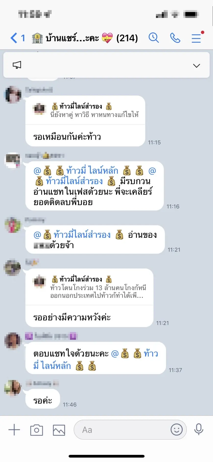 โกงแชร์โคราช new