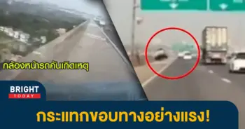 หน้าปกไบรท์-รถกระบะชนขอบทาง