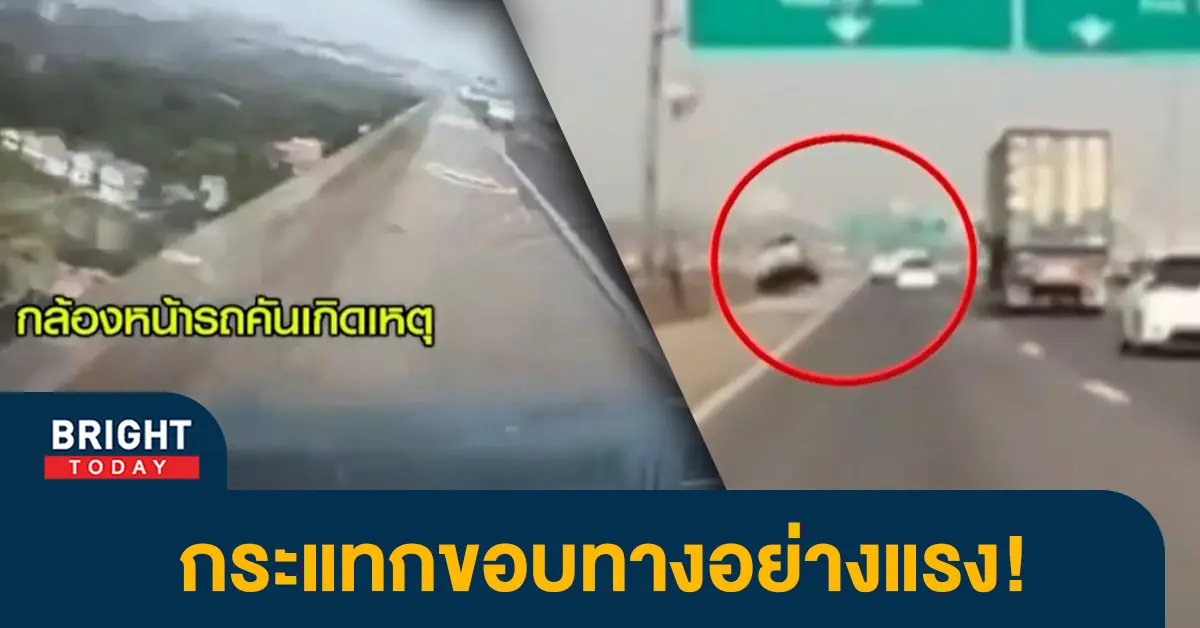 หน้าปกไบรท์-รถกระบะชนขอบทาง