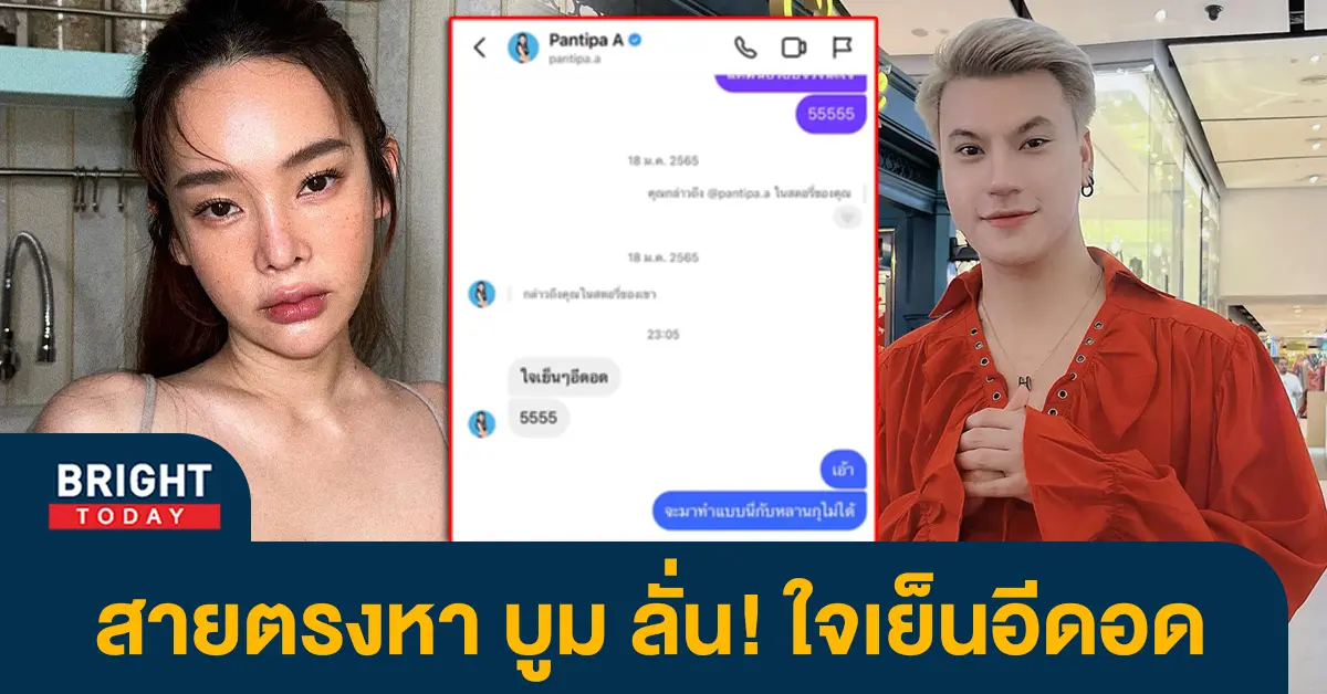 ปุ้มปุ้ย-บูม-1