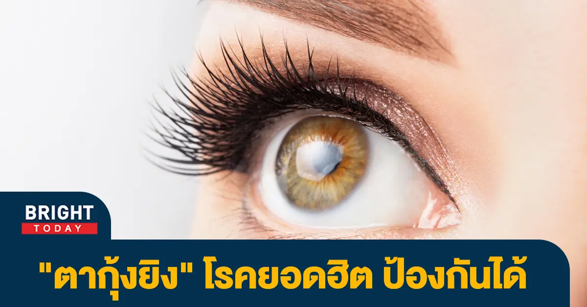 ตากุ้งยิง